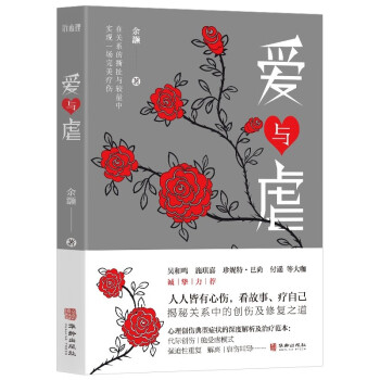(社版)爱与虐余灏华龄出版社9787516924259社会科学/心理学