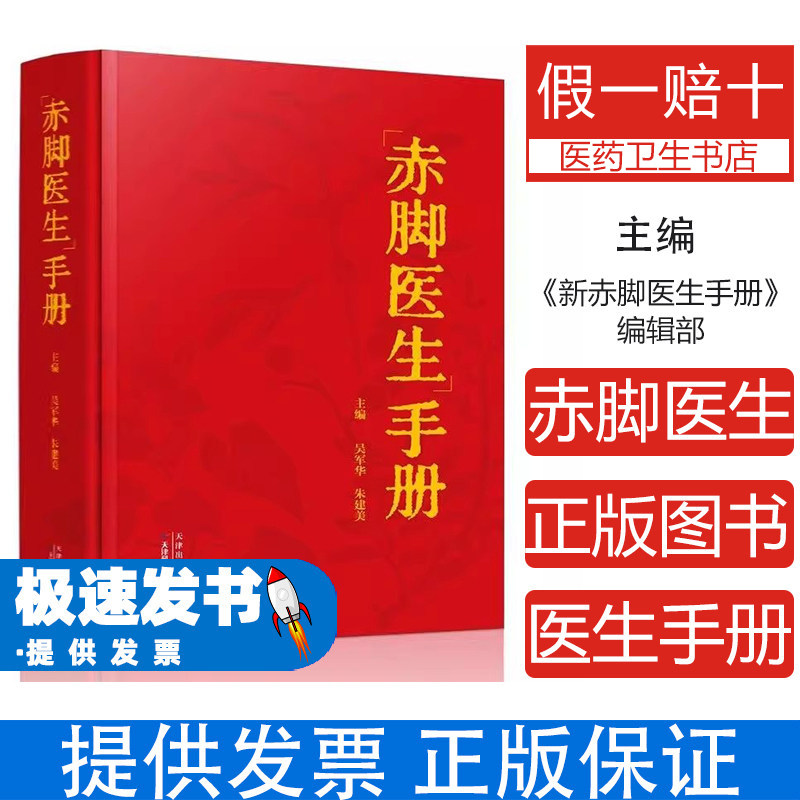 赤脚医生手册
