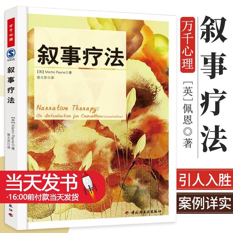 万千心理-叙事疗法心理咨询
