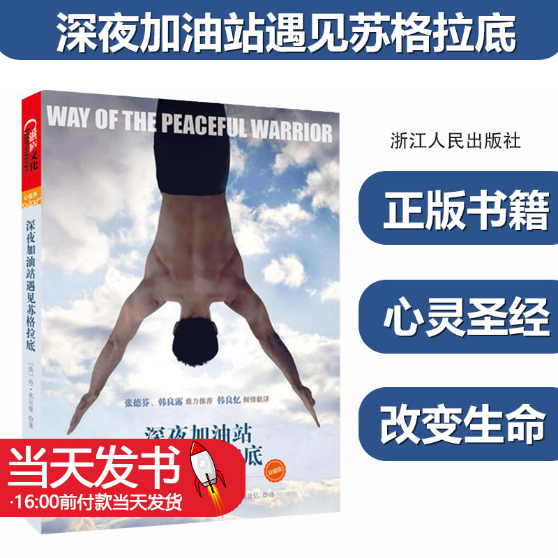 李现深夜加油站遇见苏格拉底