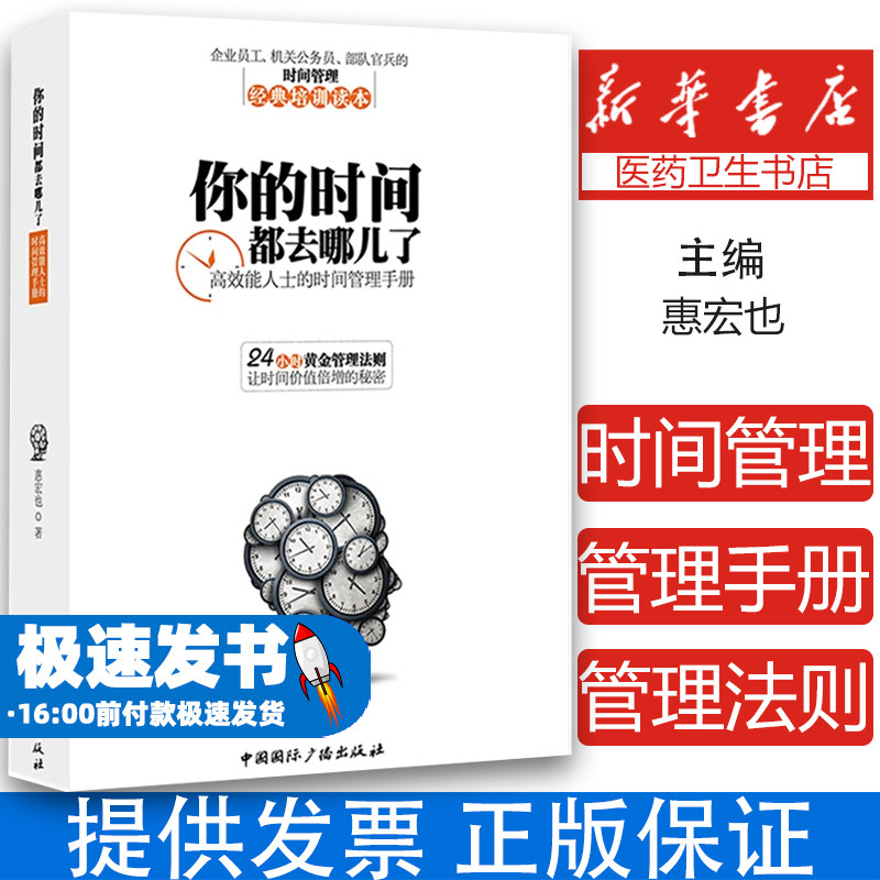 你的时间都去哪儿了 高效能人士的时间管理手册 合理安排时间提高效率极简主义自我管理书籍