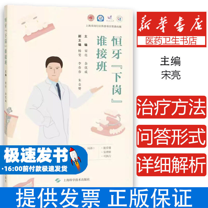 恒牙下岗谁接班 儿童牙科保健指南换牙期养护手册乳牙滞留处理恒牙萌出异常矫正双排牙预防六龄齿护理牙齿萌出顺序图儿童牙齿