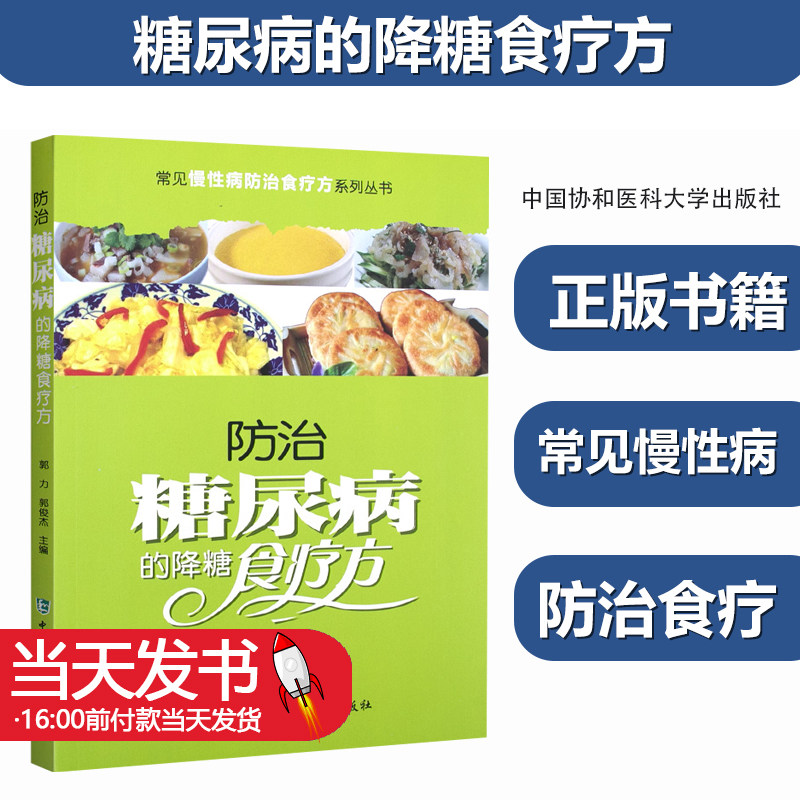 糖尿病的降糖食疗方郭力