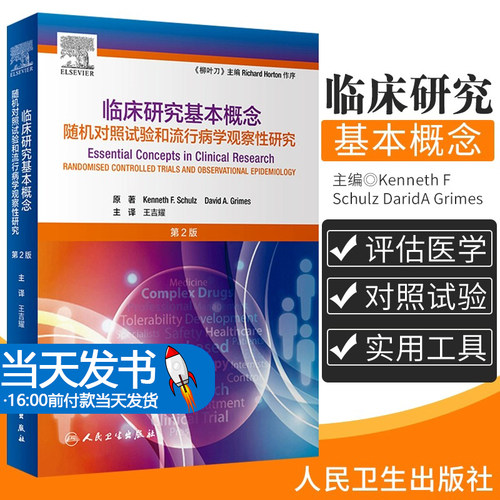 临床试验和流行病学观察究吉