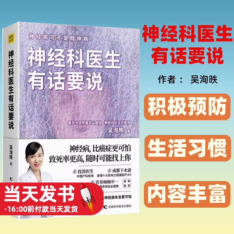 神经科医生有话要说神经科医生