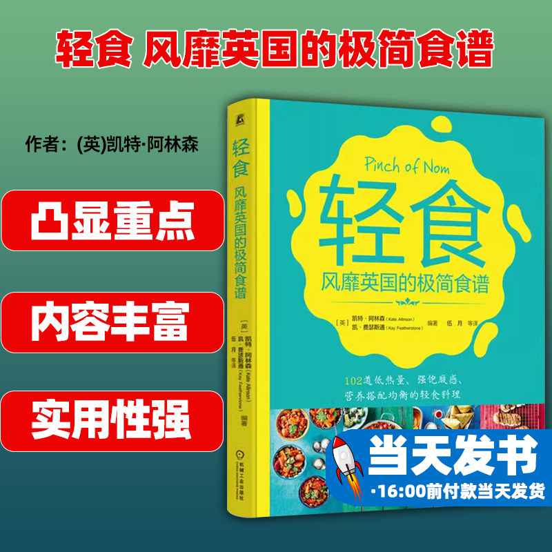 轻食风靡英国的极简食谱