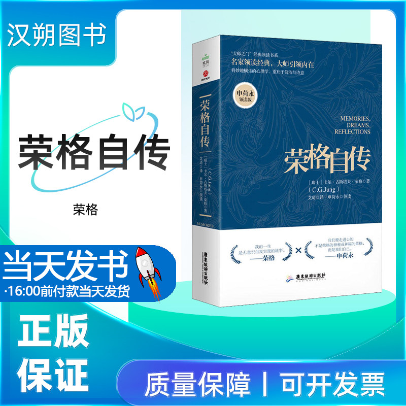 荣格自传(瑞士)荣格著(荷兰)