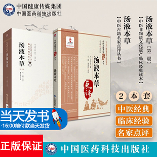 汤液本草王好古中药本草点评中医临床名家点评注释药类法象中草药理验方三阴三阳经归经气味阴阳升阳浮沉药性功效易水学派经解方论