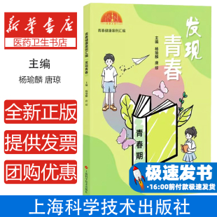 帮助青少年和家长们更好地了解青春期 青春健康案例汇编 生殖健康相关青春故事 选取典型 身体变化及等各种健康问题 发现青春