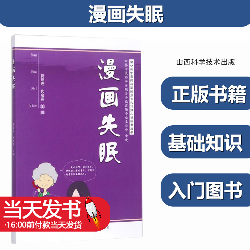 漫画失眠贾跃进,代启燕主编