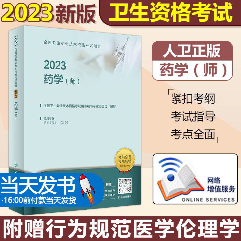 2023试教材历年真题模拟试卷卫生