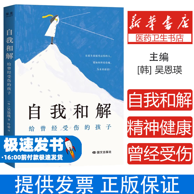 自我和解 给曾经受伤的孩子 内在小孩疗愈指南童年创伤自救手册原生家庭和解心理疗愈情绪管理安全感缺失修复与父母和解实操练习