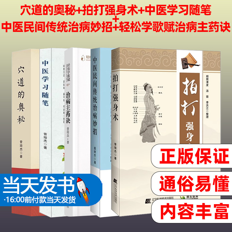 穴道的奥秘+拍打强身术