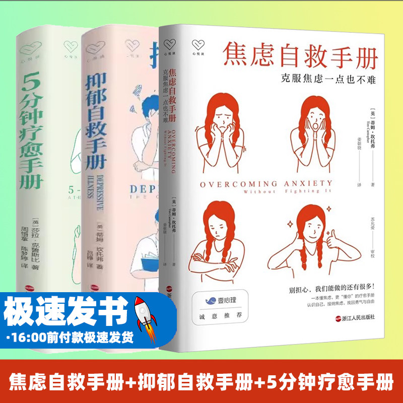 焦虑自救手册+抑郁自救手册
