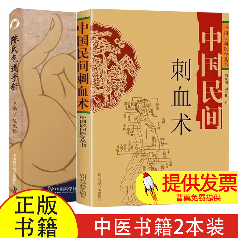 【分仓发】陈氏气道手针+刺血术