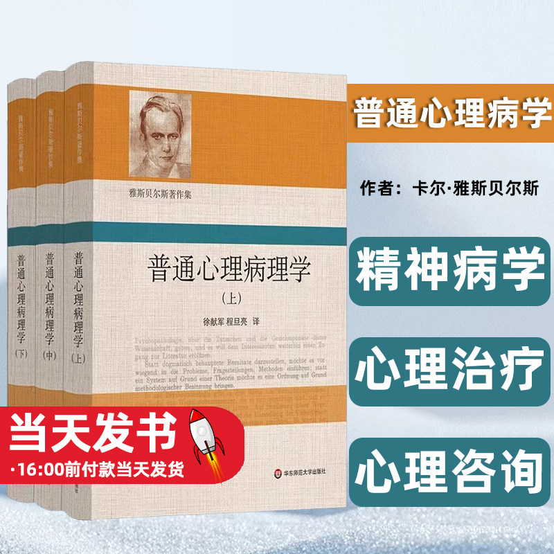 普通心理病理学雅斯贝尔斯著