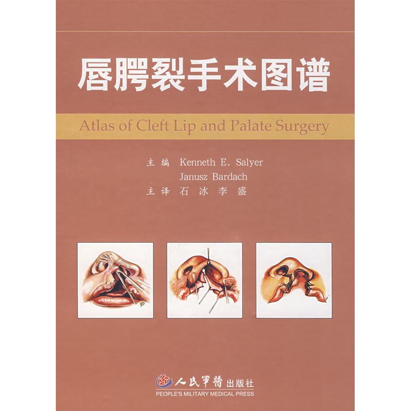 唇腭裂手术图谱（美）赛耶（Salyer，K.E.），（美）巴达（Bardach人民军医出版社9787509114759医学卫生/口腔科学