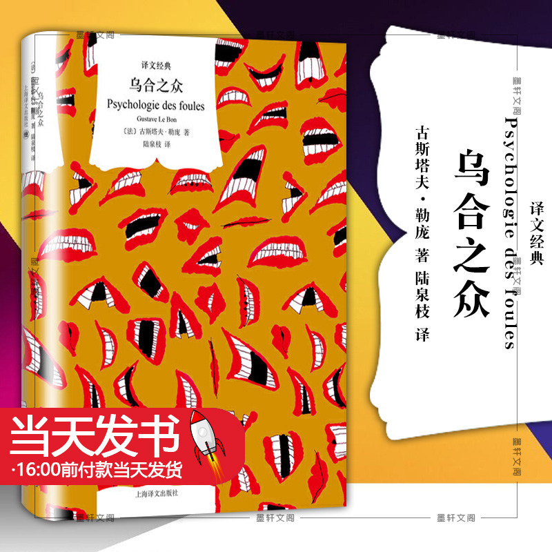 乌合之众译文经典古斯塔夫