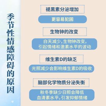 战胜季节性情感障碍(美)诺曼·罗森塔尔(Norman E. Rosenthal)著华龄出版社9787516929261社会科学/心理学