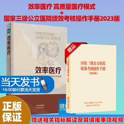 效率医疗高质量医疗模式