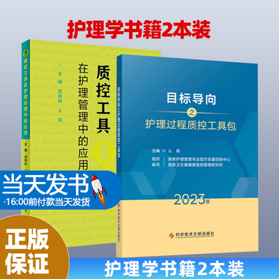 质控工具在护理管理中的应用