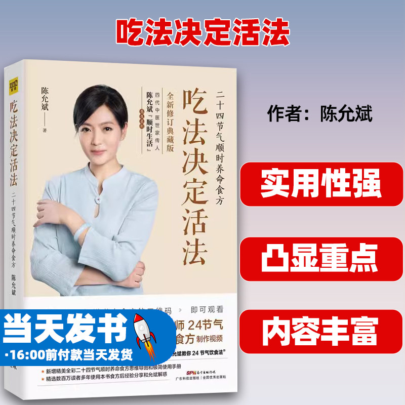 吃法决定活法：二十四节气顺时