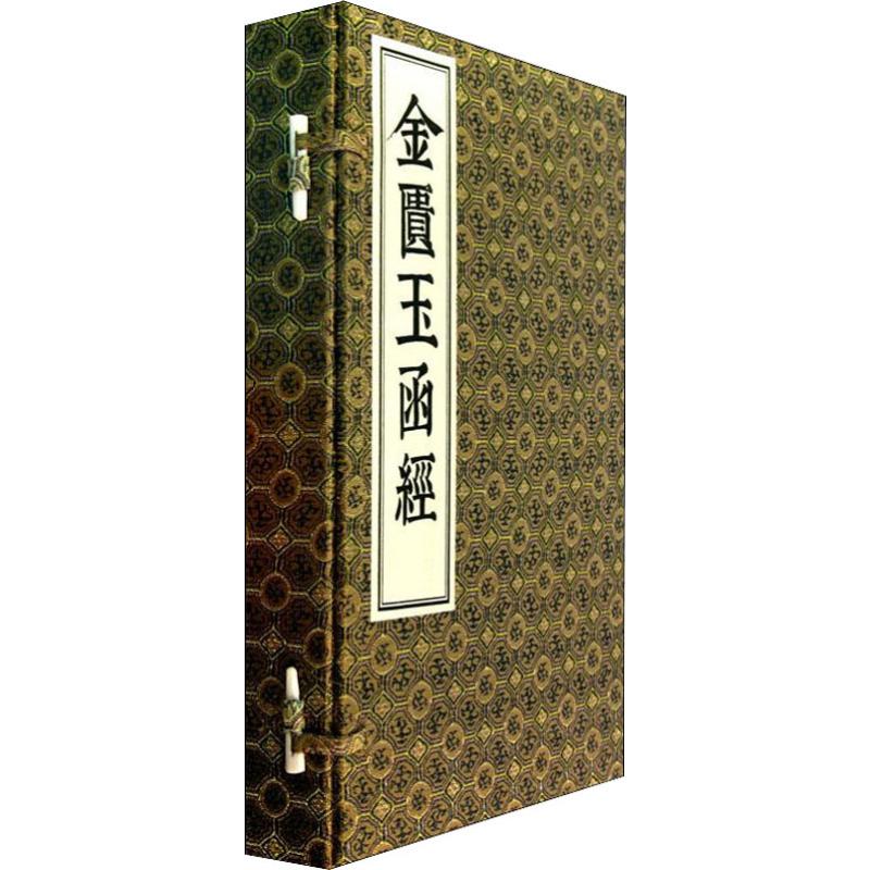 珍本古医籍影印丛书-金匮玉函经（一函三册）张仲景中医古籍出版社9787801747914医学卫生/中医