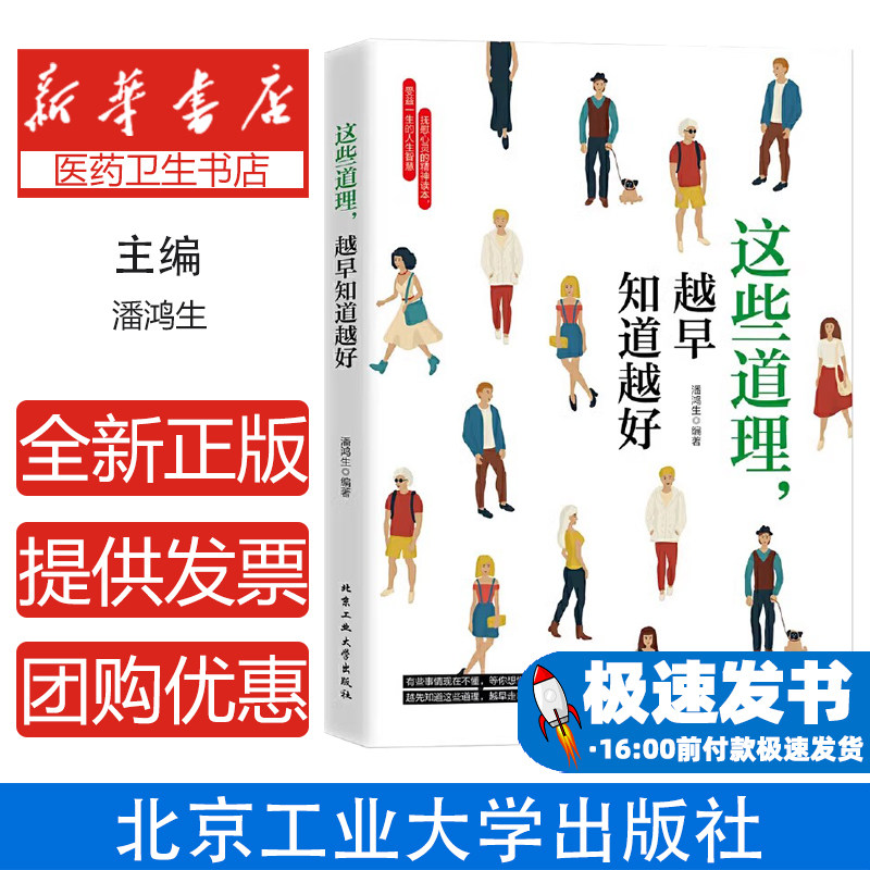 这些道理，越早知道越好 生活的基本做人准则成功之路说话之道情绪自控情绪管理书籍口才情商培养人生道理