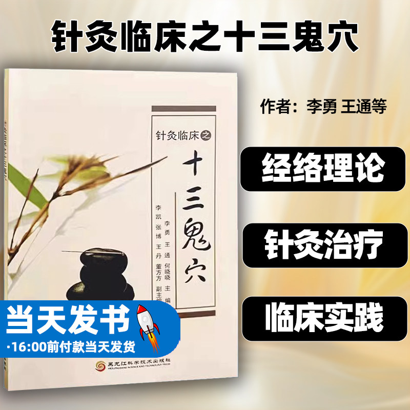 针灸临床之十三鬼穴临床疗效