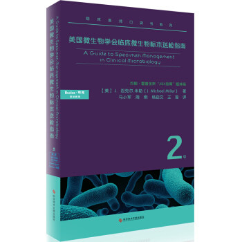 临床微生物标本送检指南J.MichaelMiller、孔荣华科技文献出版社9787502381578保健/心理类书籍/两性健康