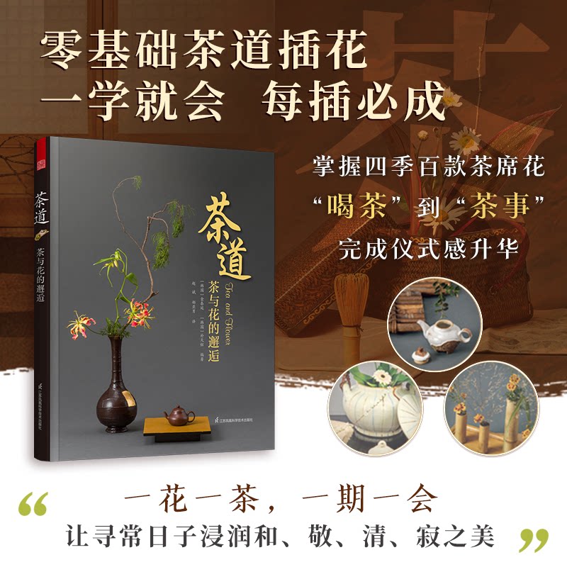 茶道金泰延朴天铉编著江苏凤凰科学技术出版社识茶泡茶品茶茶艺入门新手学习茶文化基础知识茶经陆羽评茶论茶泡茶技巧茶器选用茶文