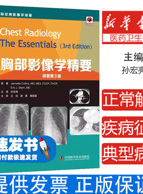 胸部影像学精要原著Jannette Collins, Eric J. Stern中国科学技术出版社9787504680631医学卫生/医学其它