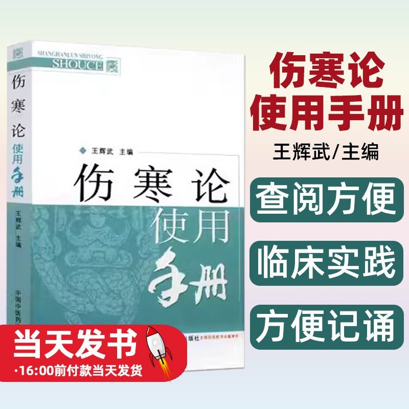 伤寒论使用手册伤寒论使用手册