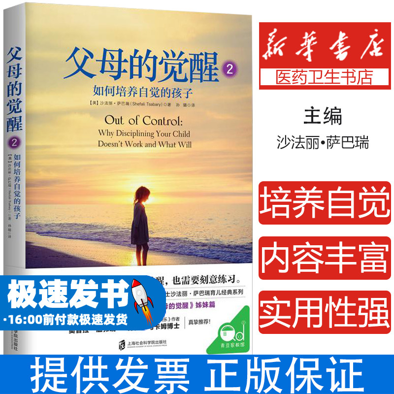 父母的觉醒2：如何培养自觉的孩子（每个自立的孩子身后，都一定站着觉醒的父母！）