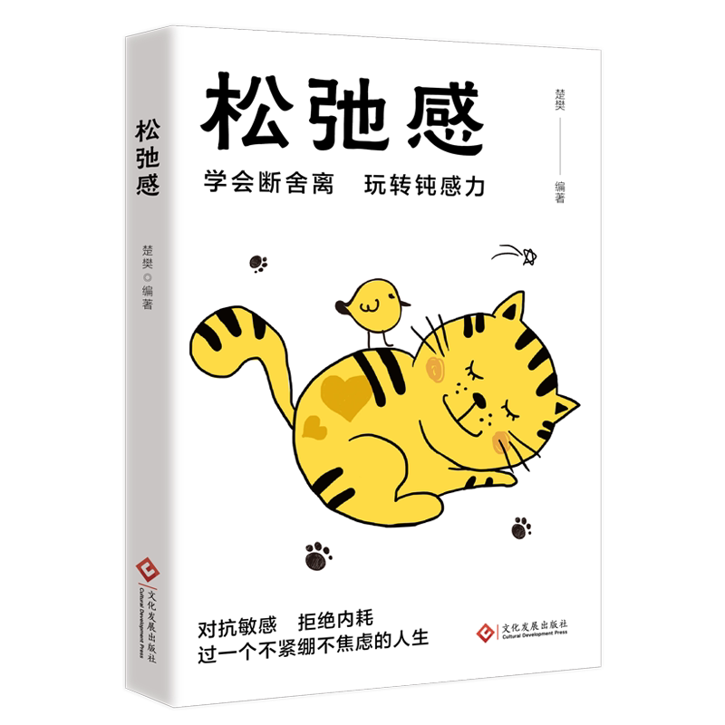 松弛感书学会断舍离玩转钝感力