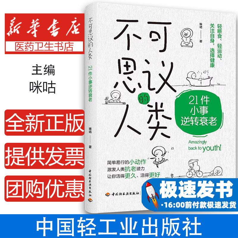 不可思议的人类:21件小事逆转