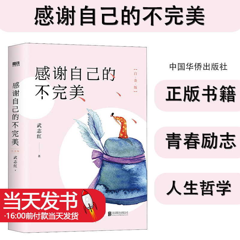 感谢自己的不完美（白金版）