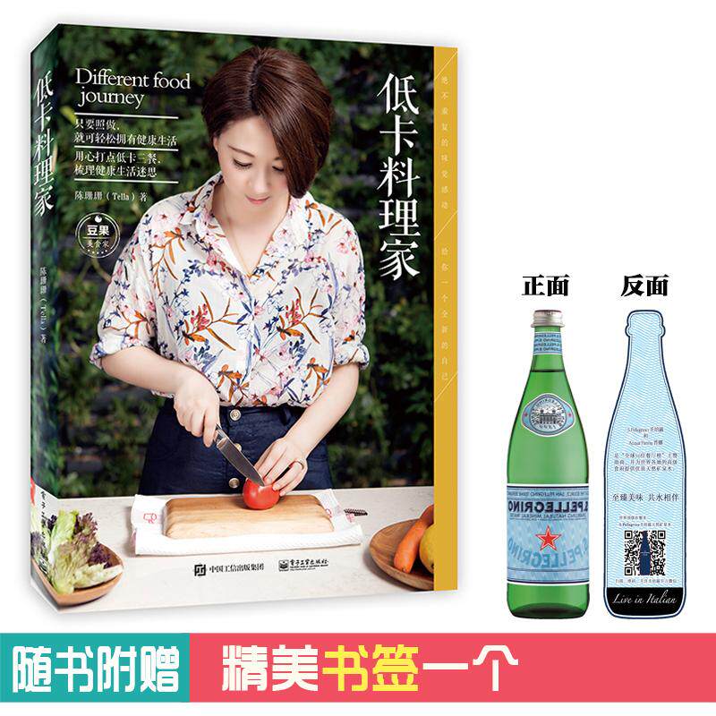 低卡料理家陈珊珊 著 著电子工业出版社9787121273681饮食营养 食疗