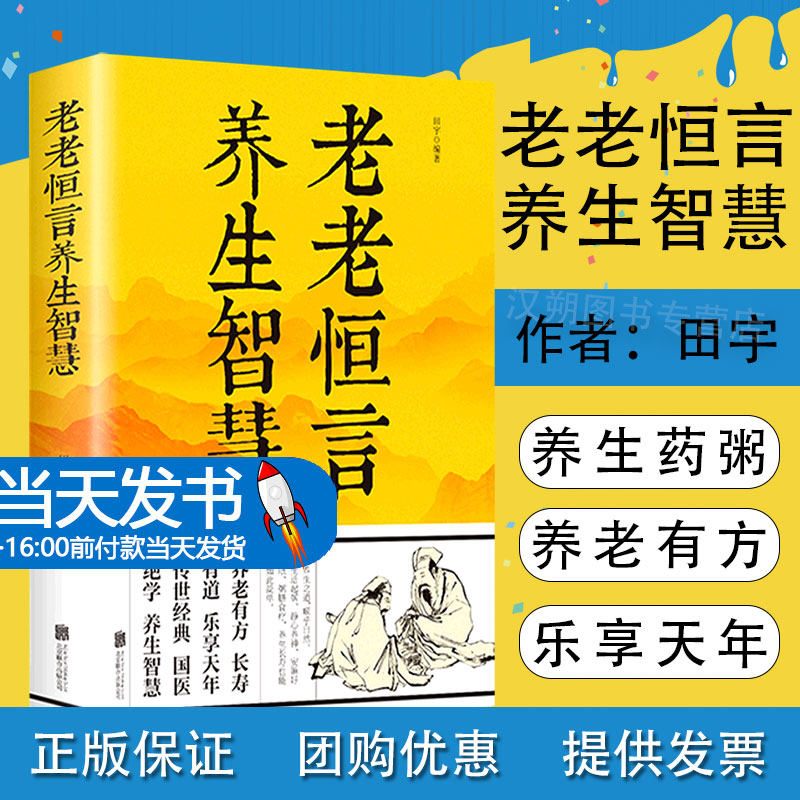 正版老老恒言养生智慧 老年人根据中医理论养生保健的智慧锦囊书籍本草纲目黄帝内经养生智慧健康饮食宜忌生活细节四季不生病