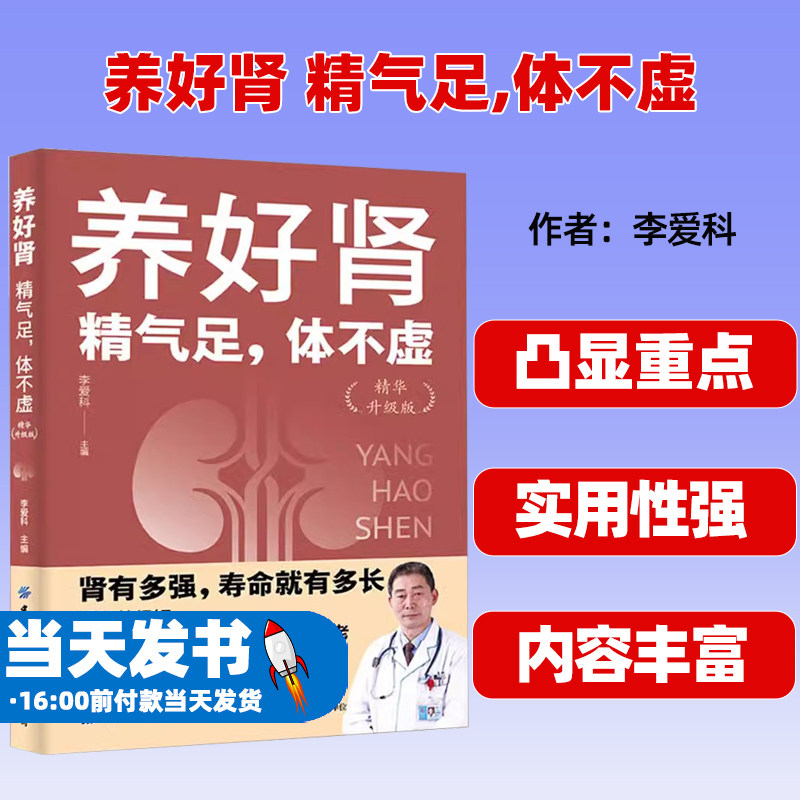 养好肾精气足,体不虚(