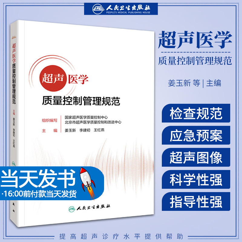 正版超声医学质量控制管理规范
