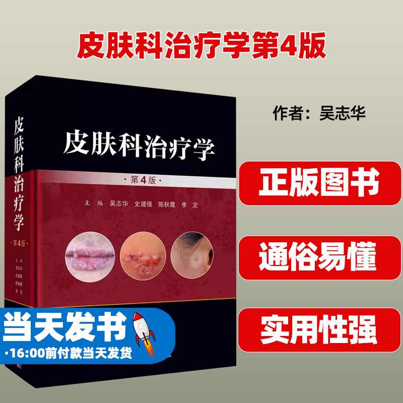 新版皮肤科治疗学第4版