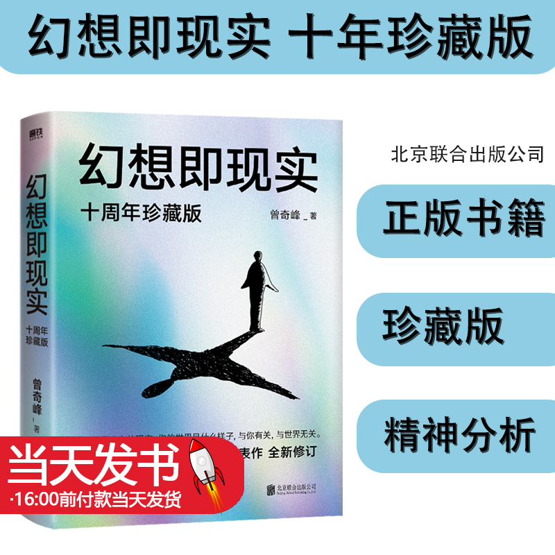 正版幻想即现实十年珍藏版