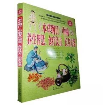 本草纲目中的养生智慧食疗良方长寿方案春之霖小慈黑龙江科学技术出版社药食同源日常养生增寿妙方食物药用功效祛湿健脾补肾家庭健