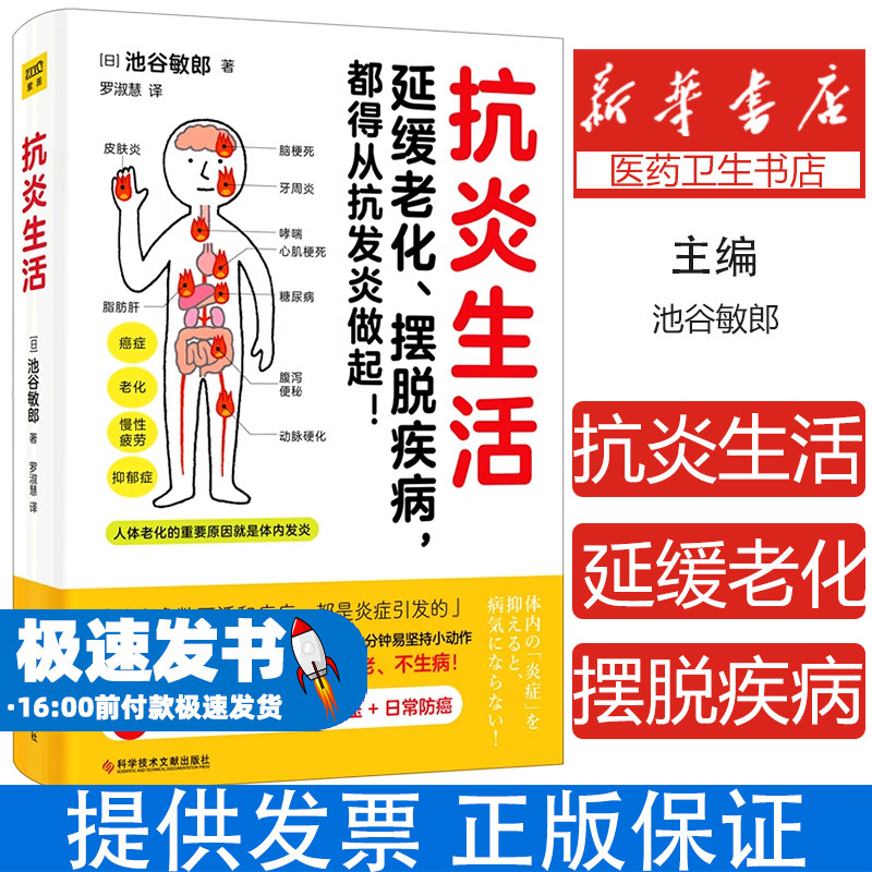 正版 抗炎生活 延缓老化 摆脱疾病都得从抗发炎做起 抗糖抗老化抗炎攻略饮食食谱书 炎症害怕我们这样吃中医养生食谱调理身体的书