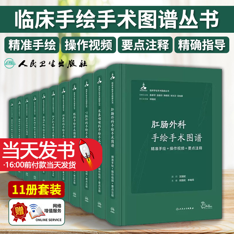 临床手绘手术图谱11本套装 肛肠外科骨科眼科整形科妇产科胸外科普通外科心脏神经外科手绘手术图谱精准手绘+操作视频+要点注释