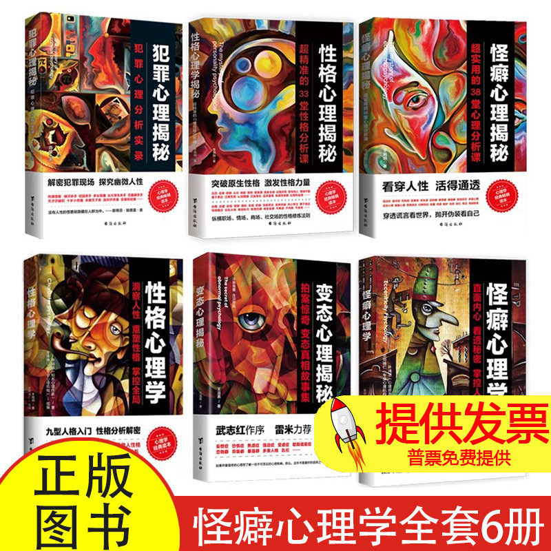 正版 怪癖心理学全套6册 叶鸿羽著 揭秘怪癖心理和怪异行为故事集OC人物设定本性格变态犯罪全揭秘窥探秘密看穿人性重塑性格猎奇