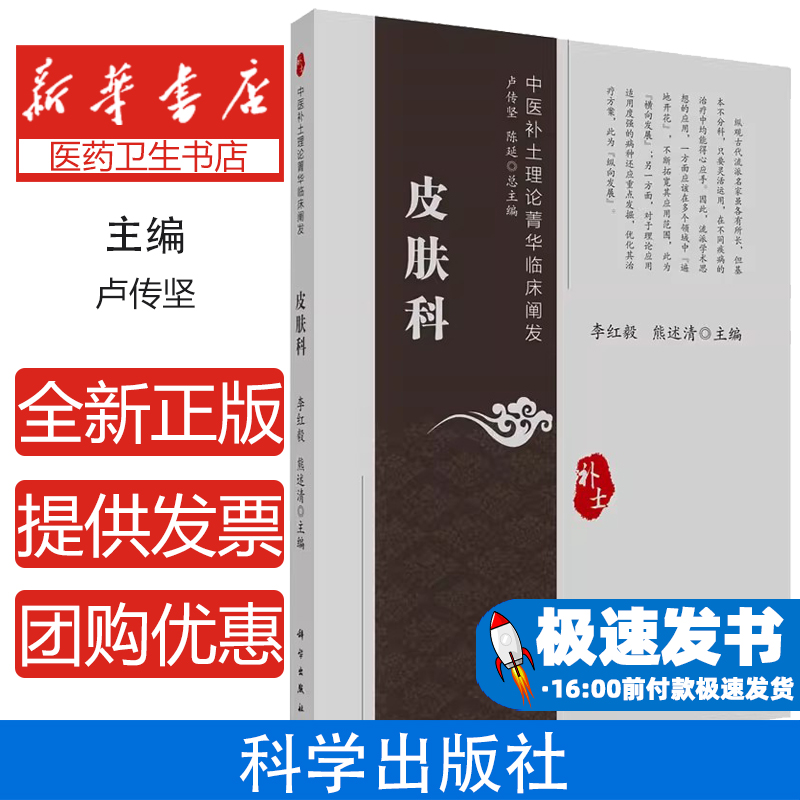 皮肤科李红毅,熊述清,卢传坚 等 编科学出版社9787030768360医学卫生/皮肤病学/性病学