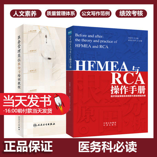 HFMEA与RCA操练手册+医务管理岗