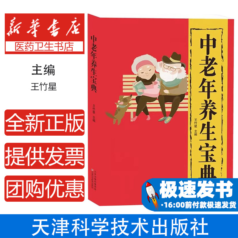 中老年养生宝典 家庭生活必备书籍 健康 安全 多功能用处 中老年养生书籍家庭医生中老年养生宝典健康长寿秘诀寿星长寿密诏